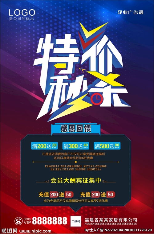 限時特惠，心動不如行動！