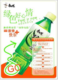 綠色原野，傾心滋味 康師傅精品廣告設計圖賞析